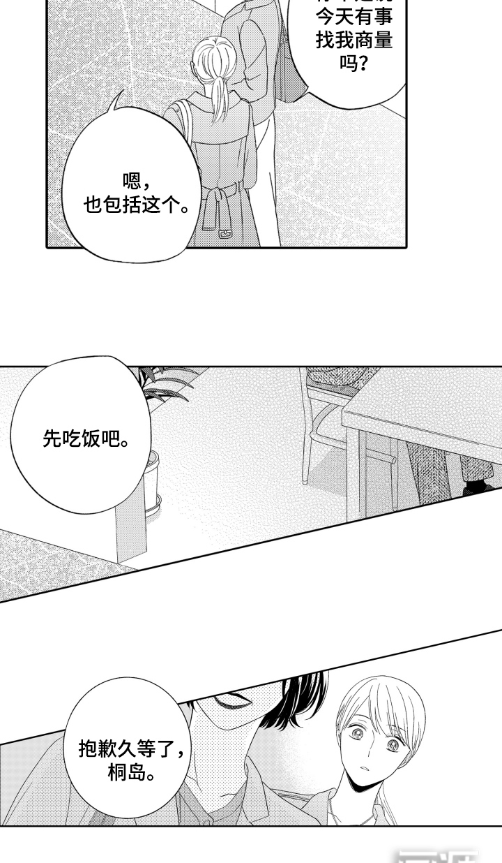 背靠背的爱第2话图
