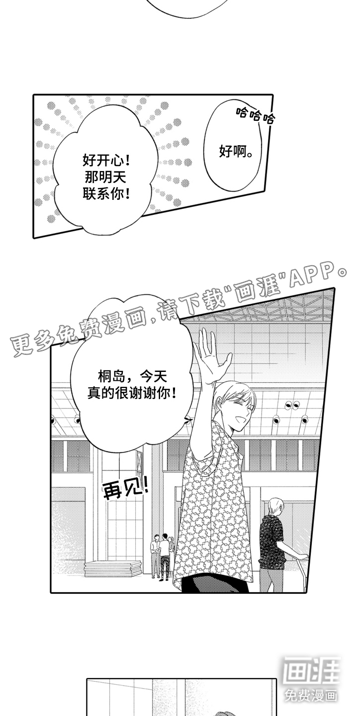 背靠背的爱第22话图