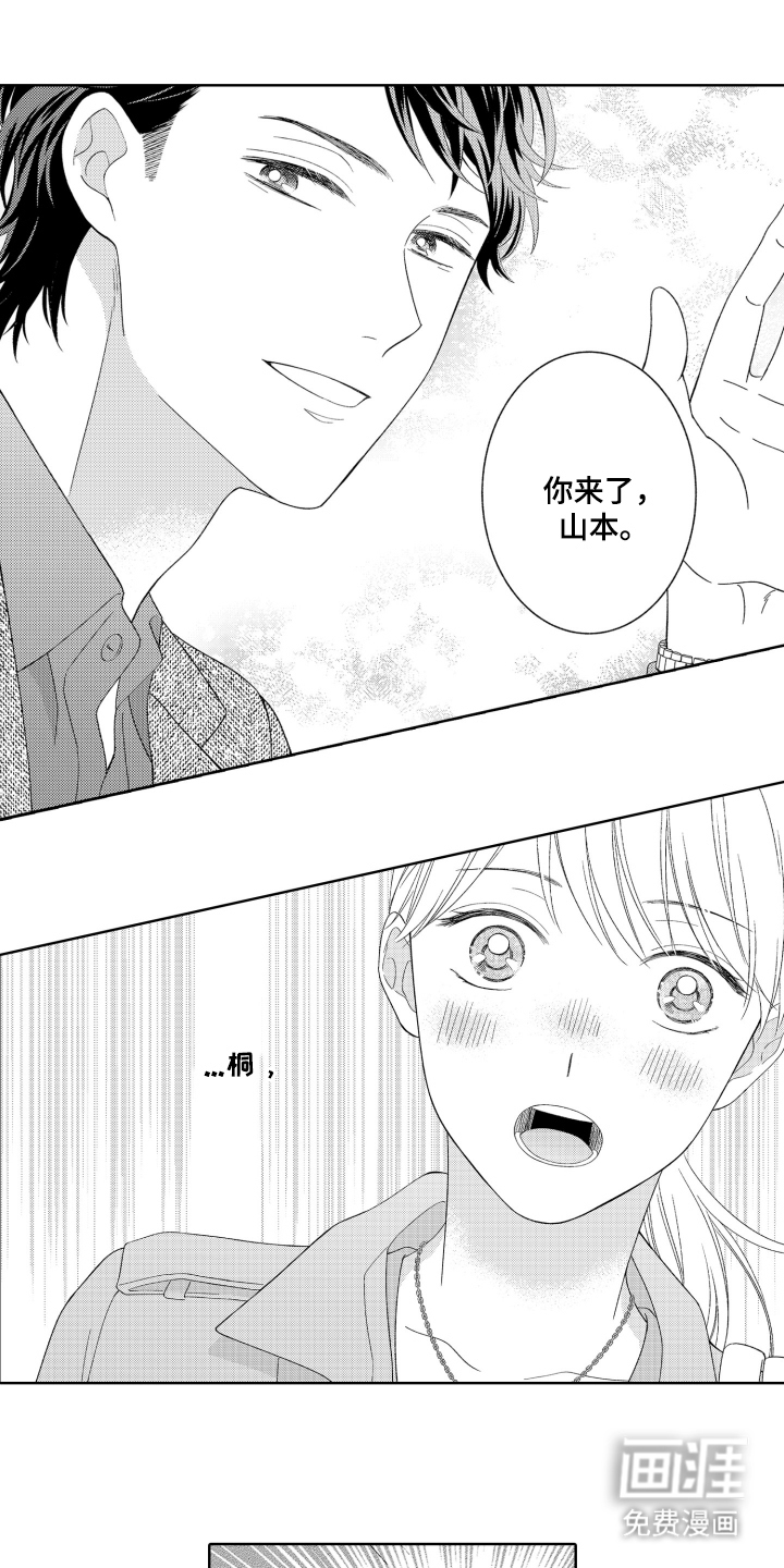 背靠背的爱第3话图