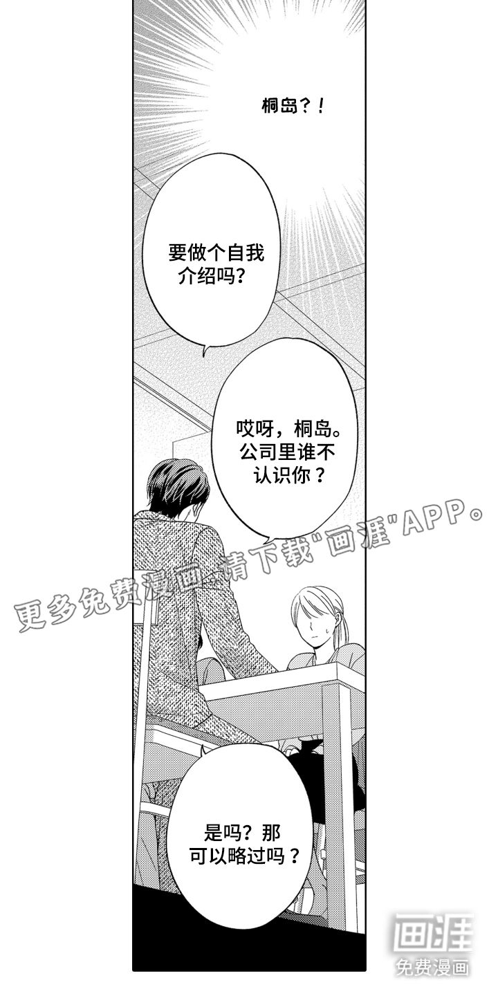 背靠背的爱第3话图