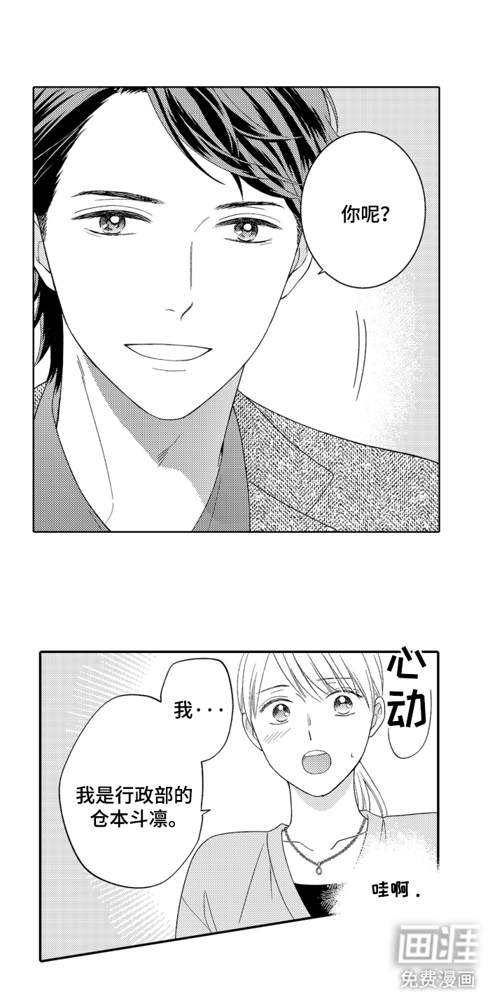 背靠背的爱第3话图