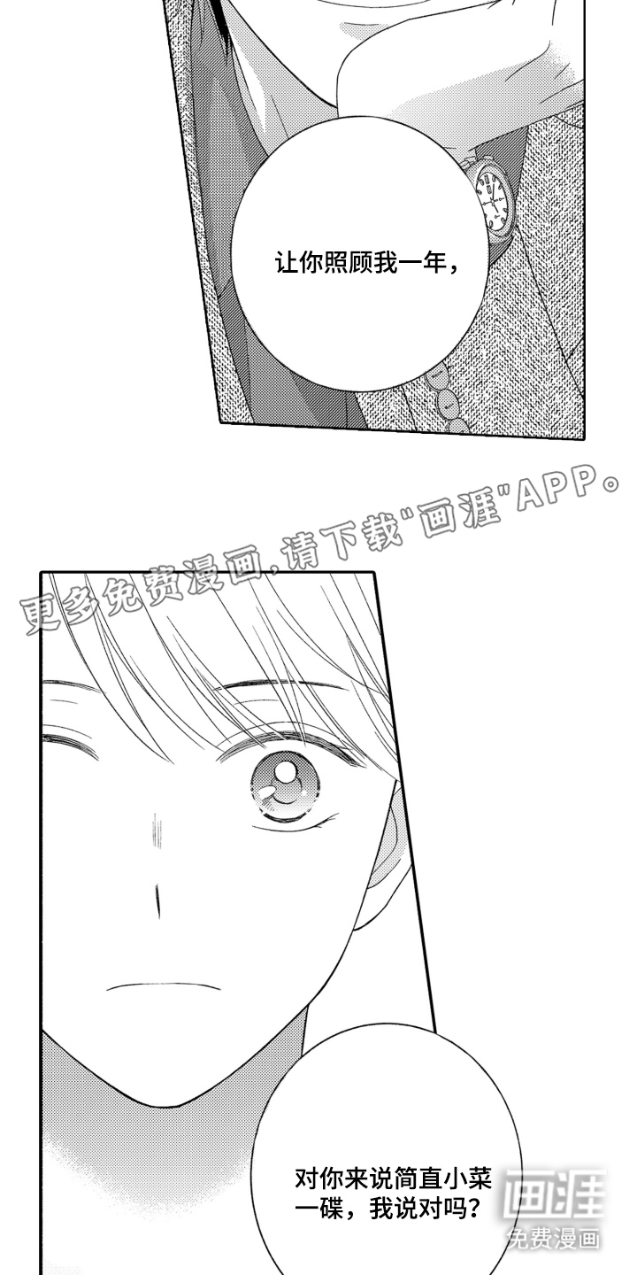 背靠背的爱第5话图