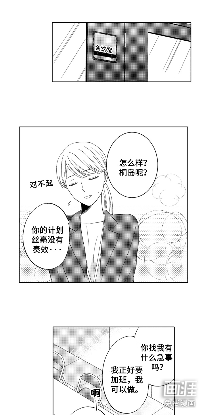 背靠背的爱第6话图