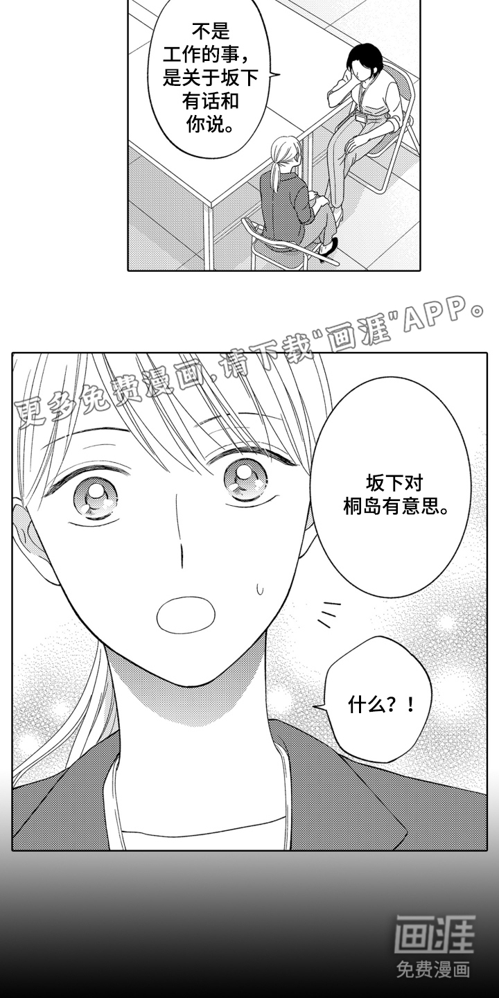 背靠背的爱第6话图