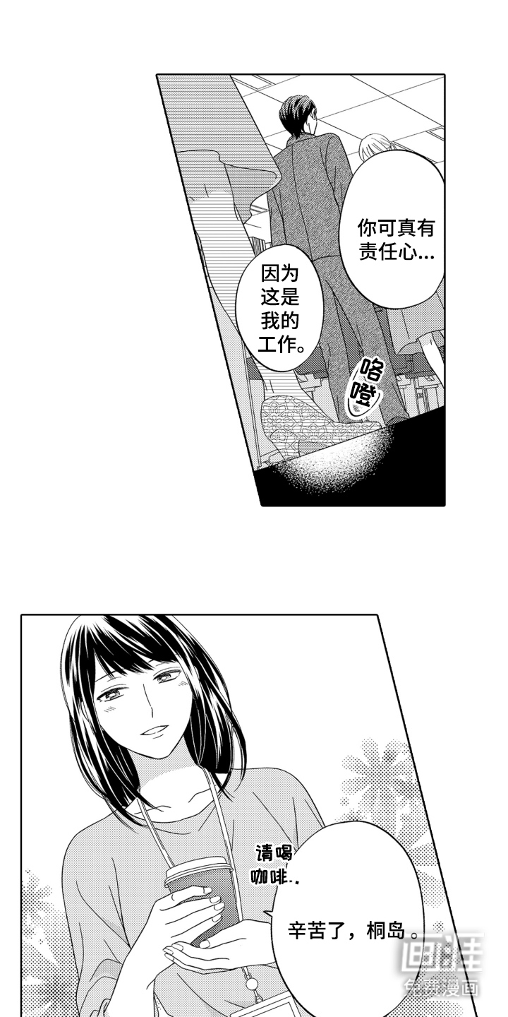 背靠背的爱第6话图
