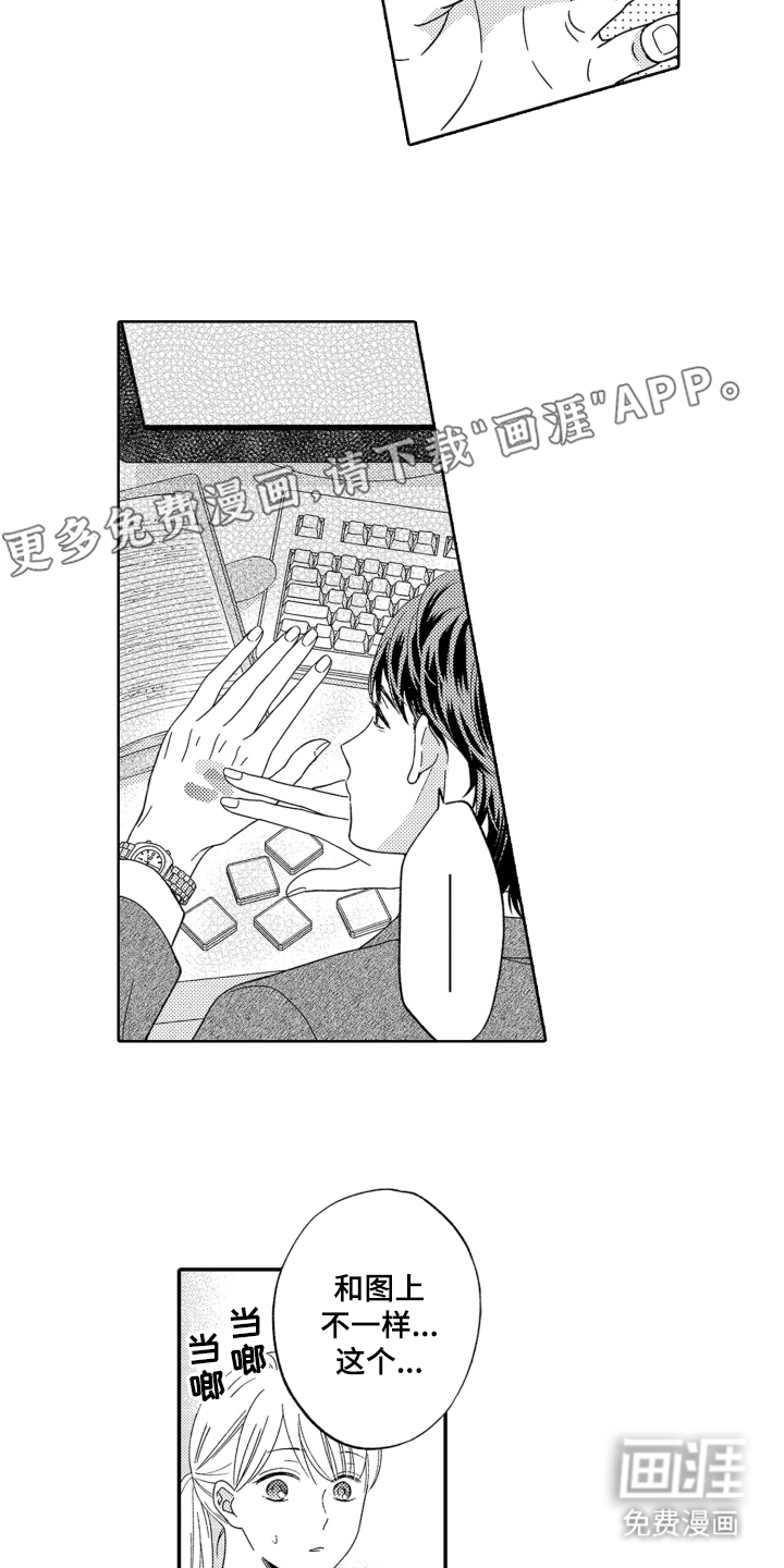 背靠背的爱第7话图