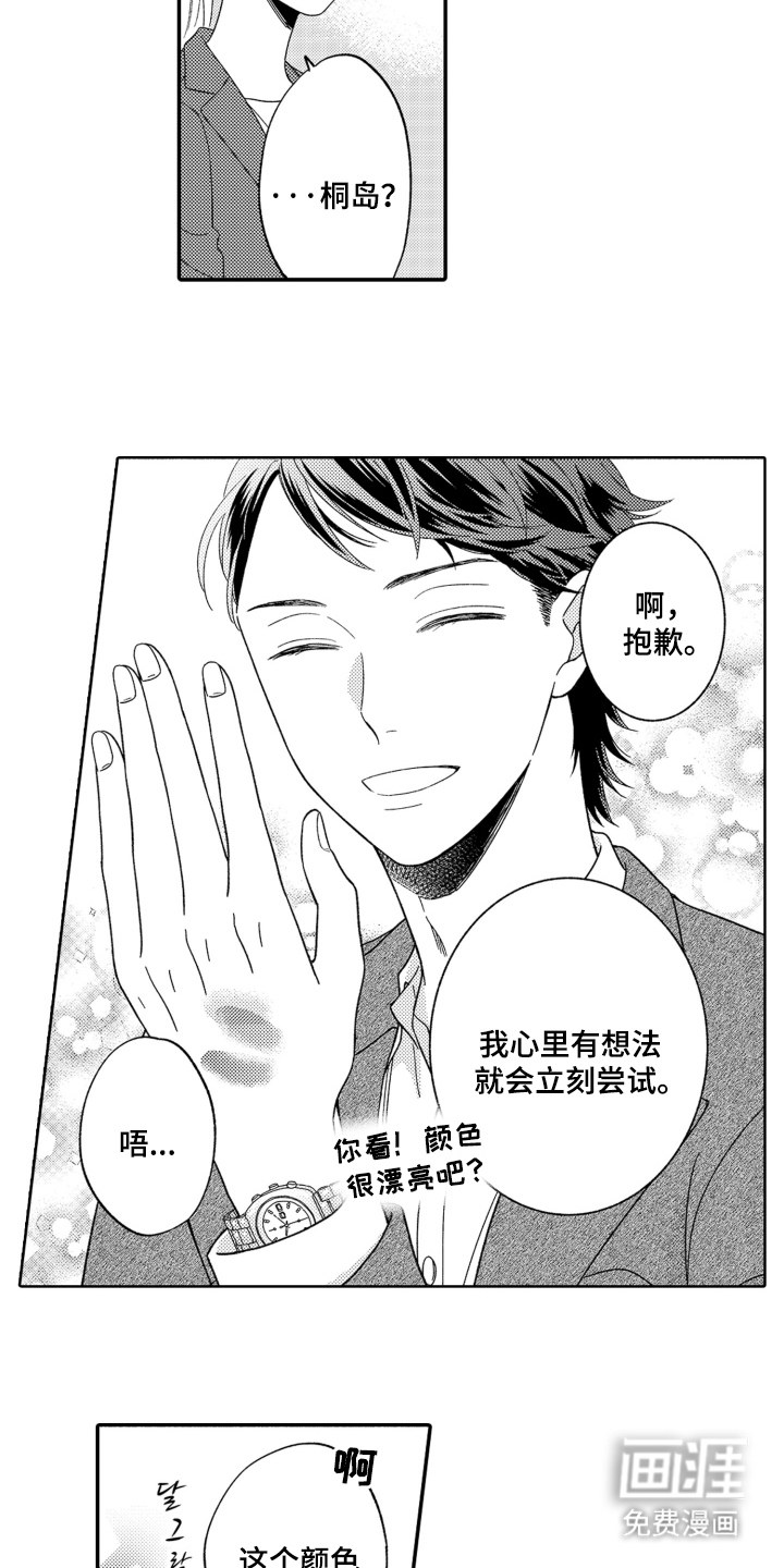 背靠背的爱第7话图