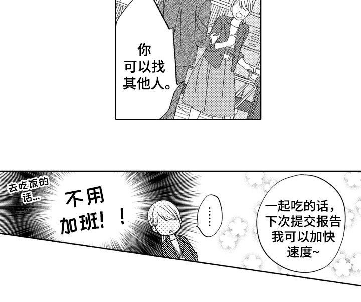 背靠背的爱第7话图