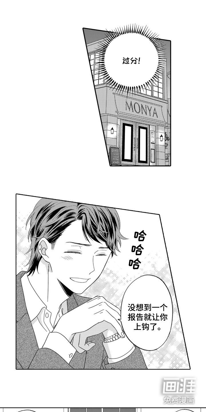 背靠背的爱第8话图