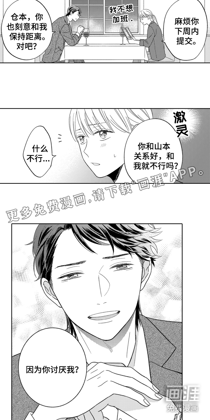 背靠背的爱第8话图