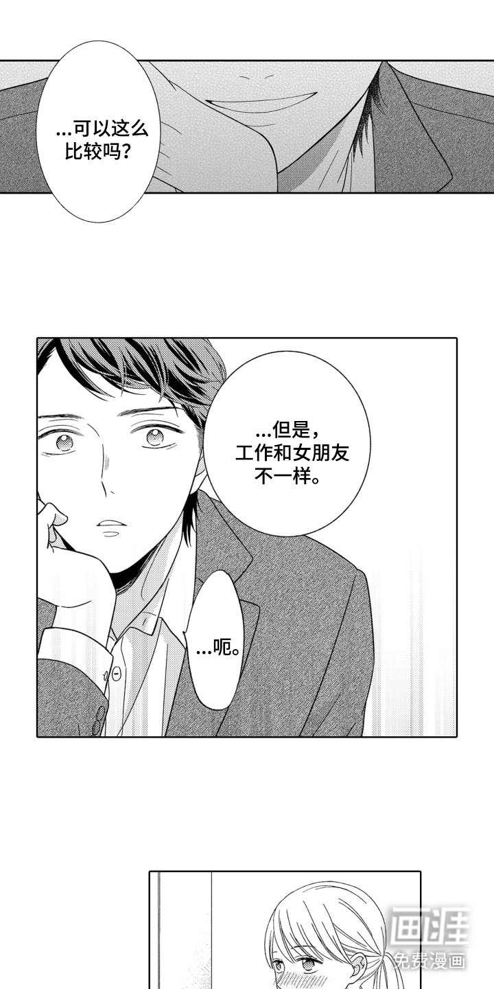 背靠背的爱第9话图