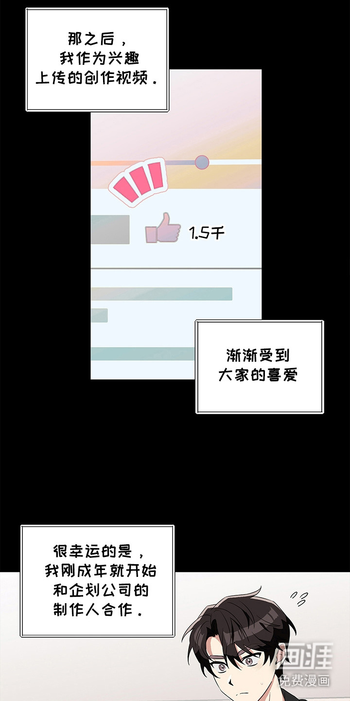 冰山主唱 第1话 第9页