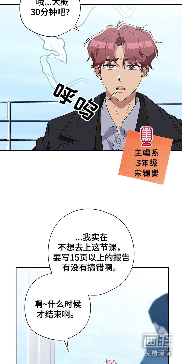 冰山主唱 第1话 第16页