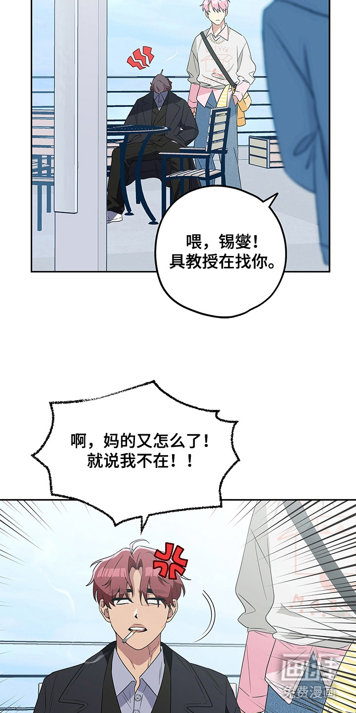 冰山主唱 第1话 第17页