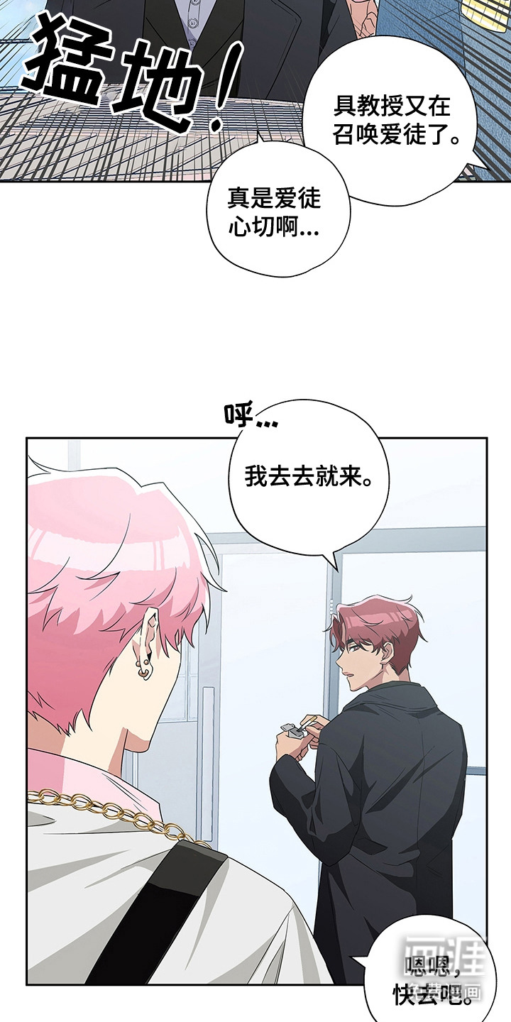 冰山主唱 第1话 第18页