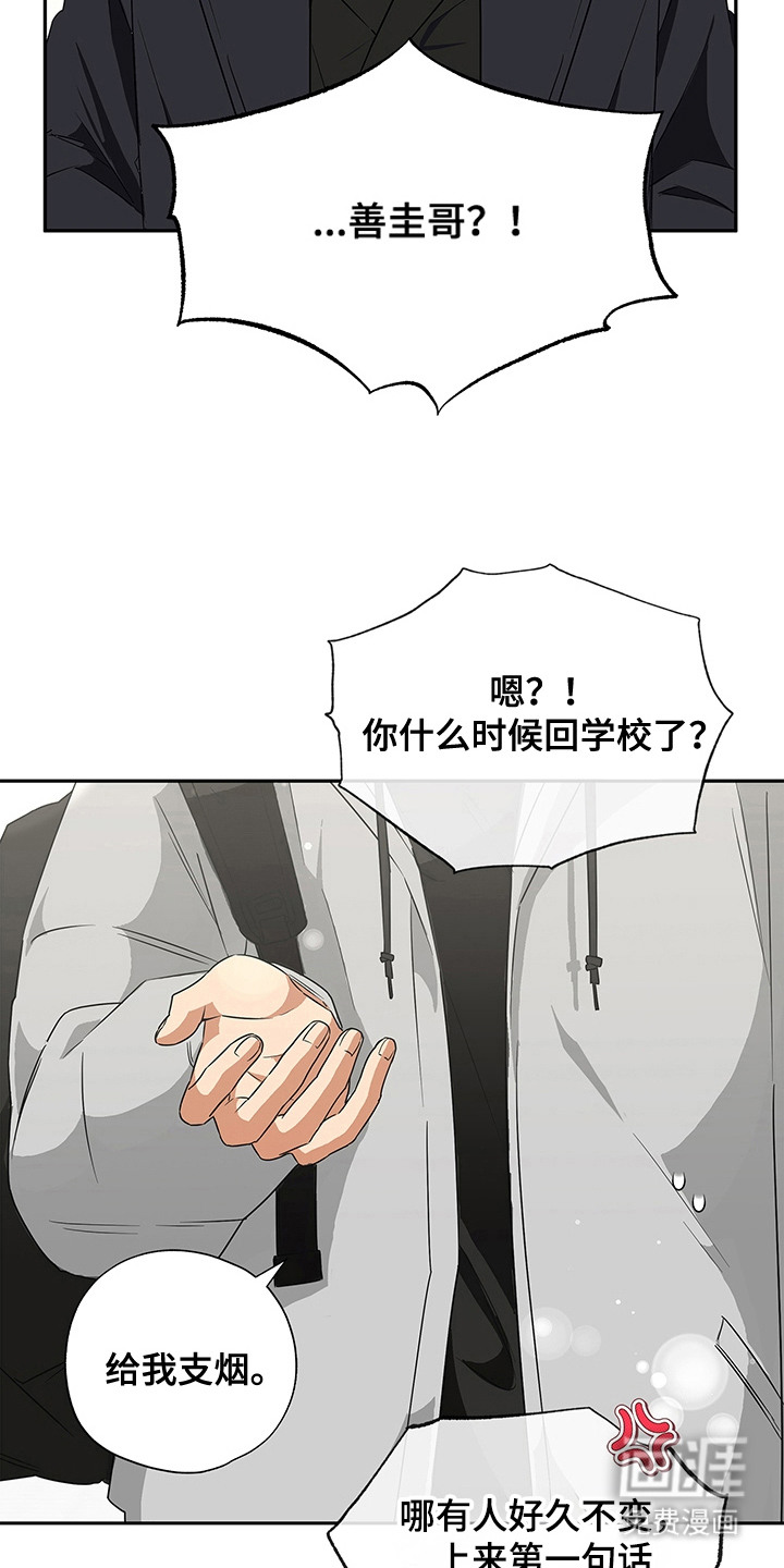 冰山主唱 第1话 第22页