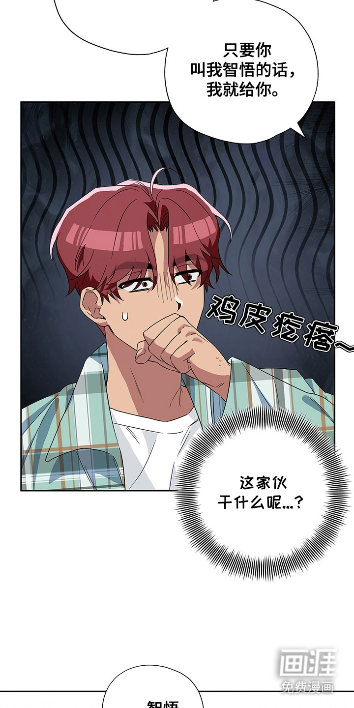 冰山主唱 第10话 第8页