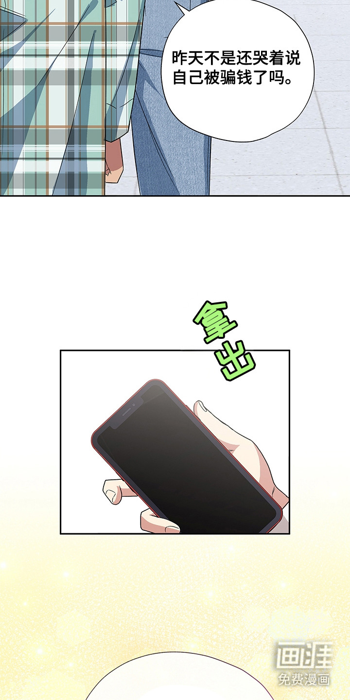 冰山主唱 第10话 第12页