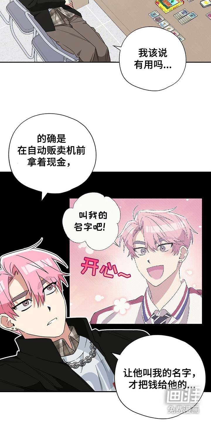 冰山主唱 第11话 第11页