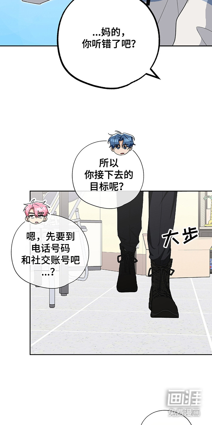 冰山主唱 第11话 第14页