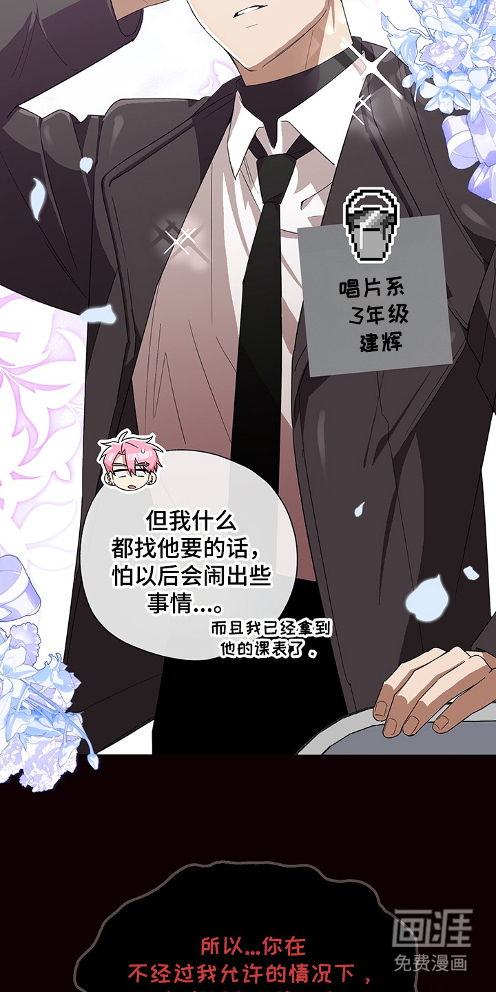 冰山主唱 第11话 第16页