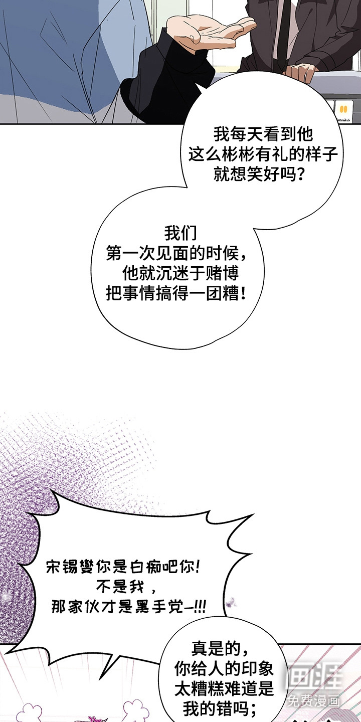 冰山主唱 第11话 第19页