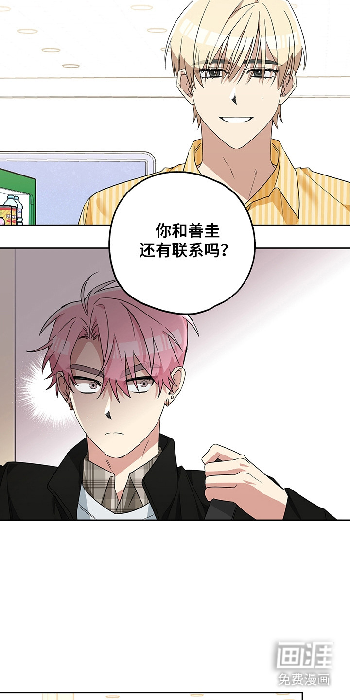 冰山主唱 第15话 第6页