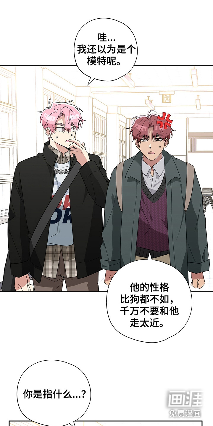 冰山主唱 第15话 第11页