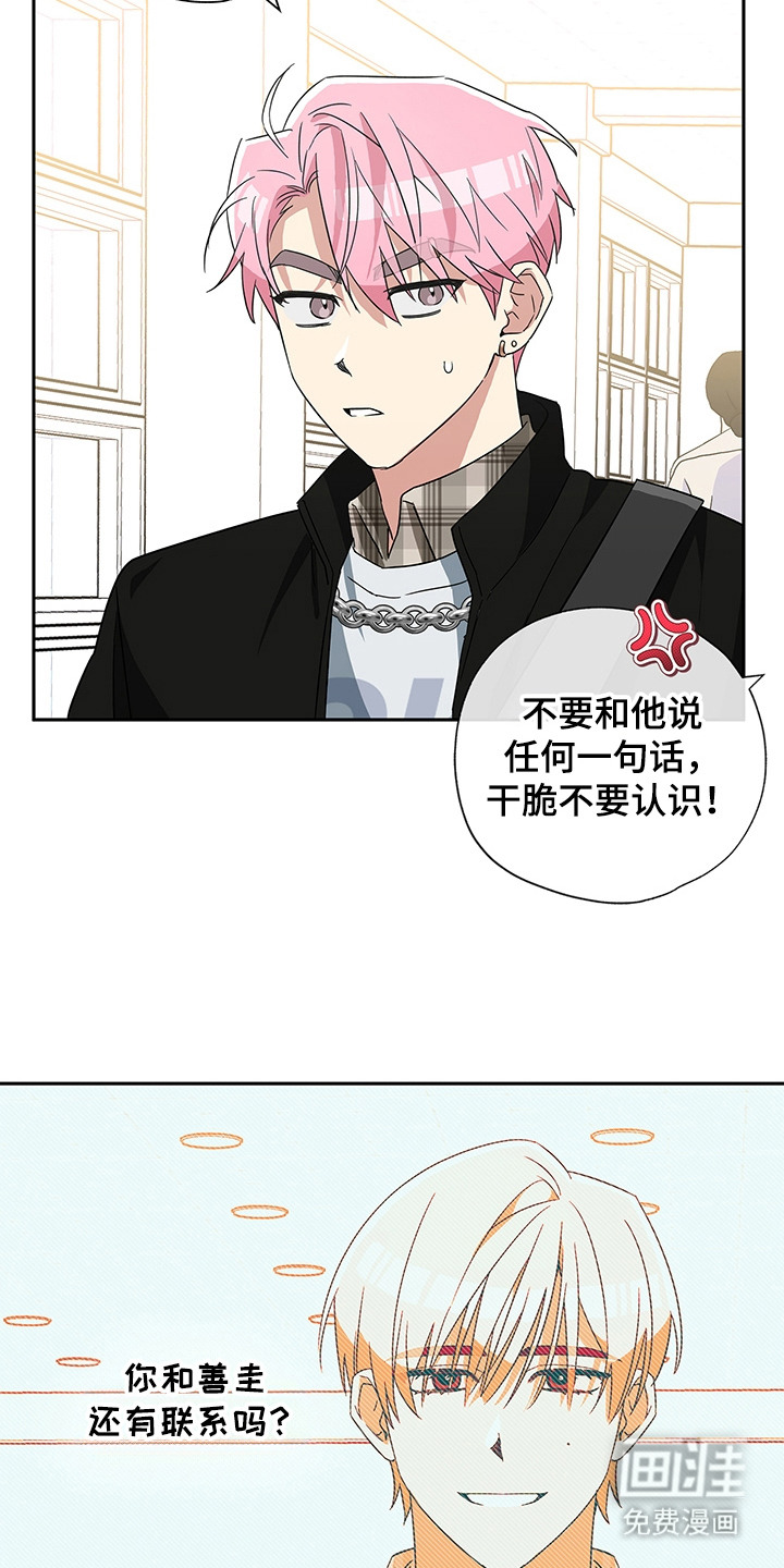 冰山主唱 第15话 第12页