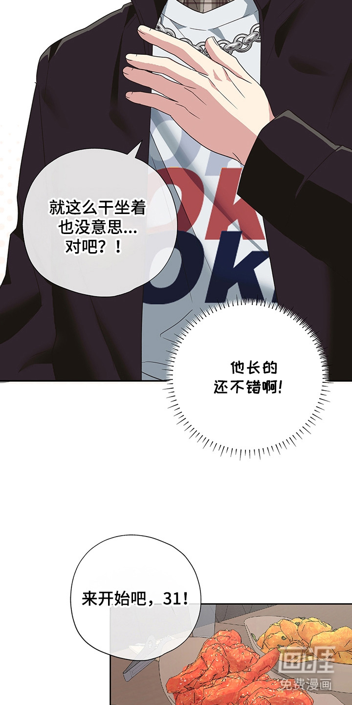 冰山主唱 第16话 第3页