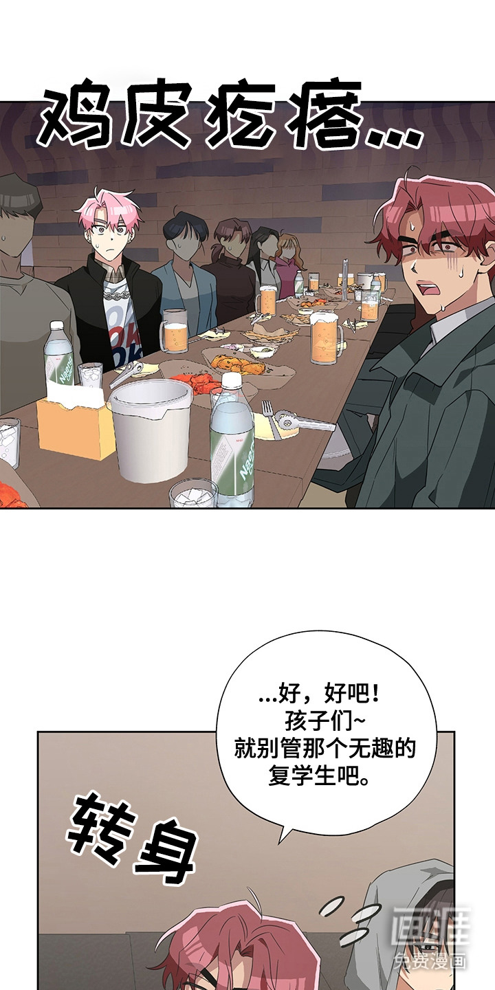 冰山主唱 第16话 第11页