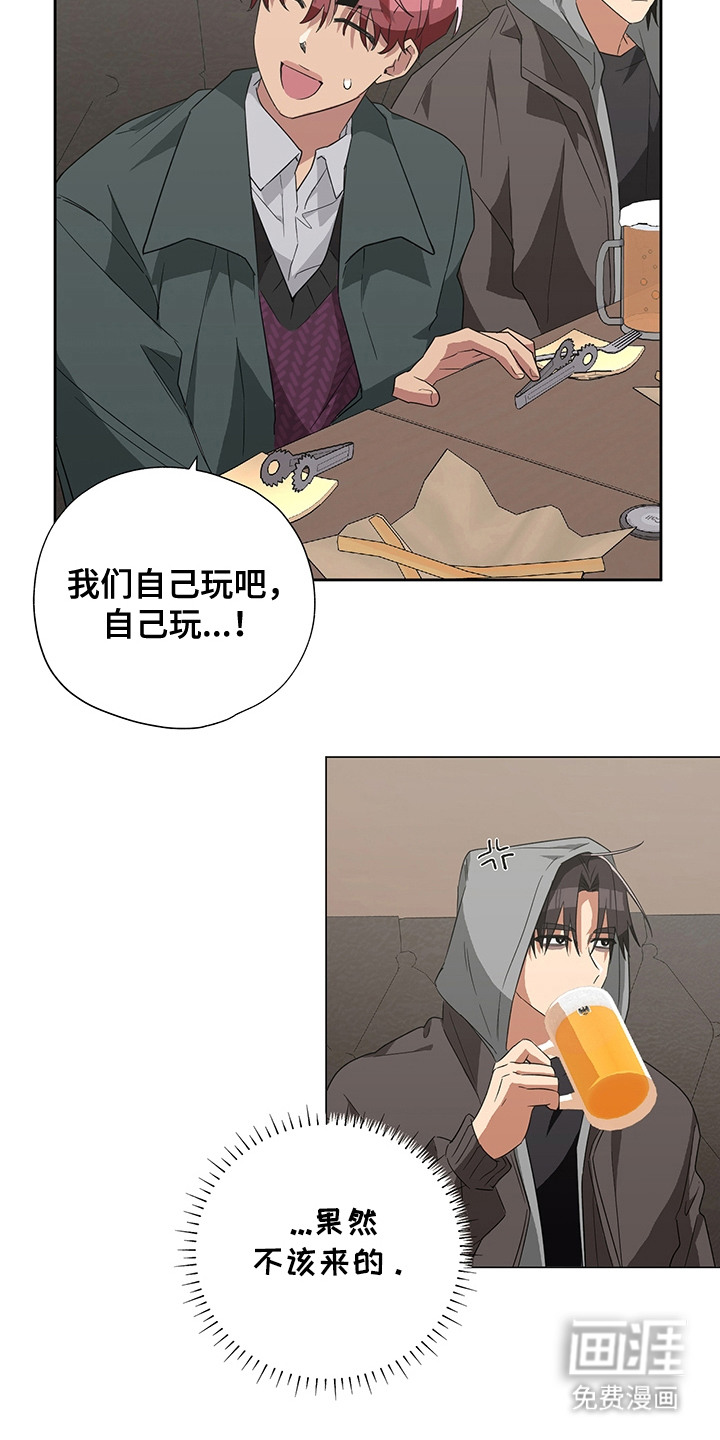 冰山主唱 第16话 第12页