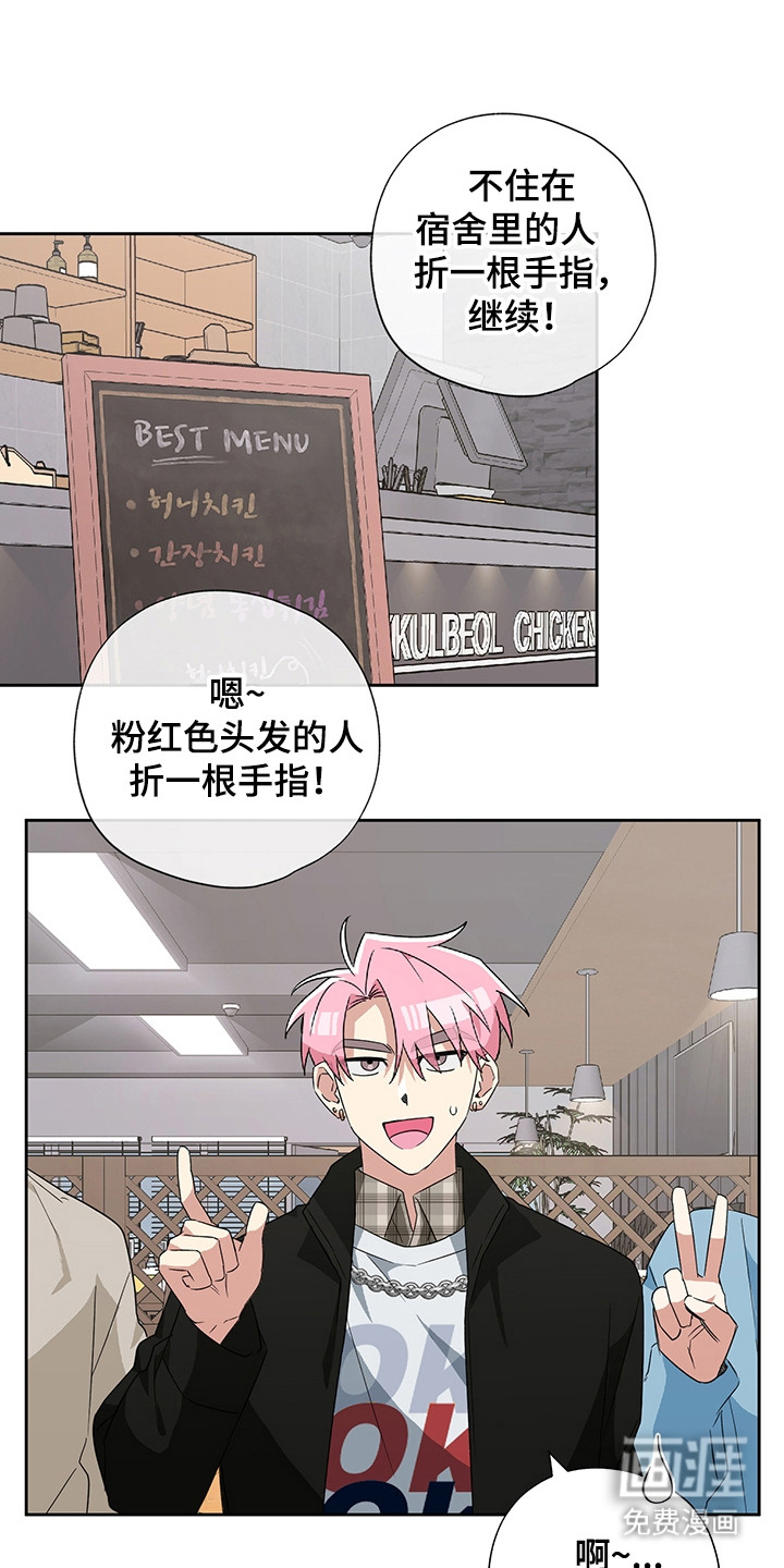 冰山主唱 第16话 第13页