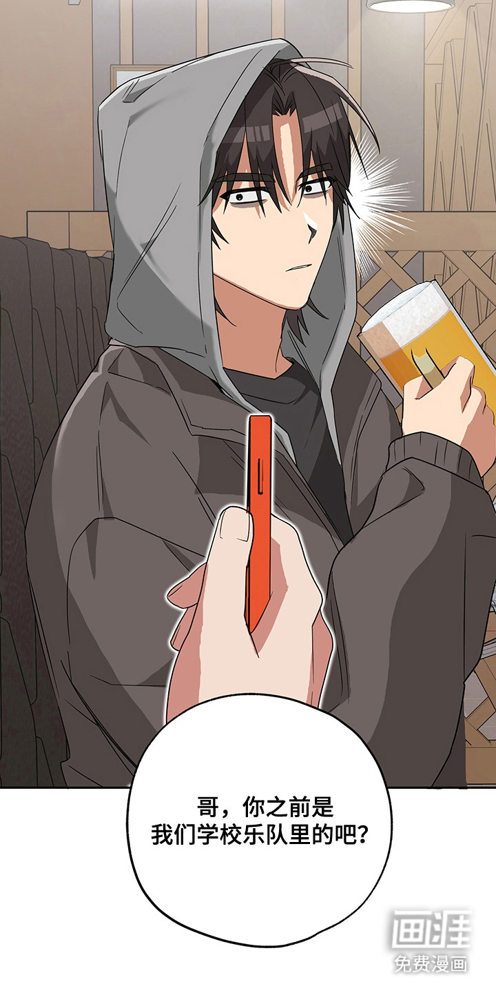 冰山主唱 第17话 第2页