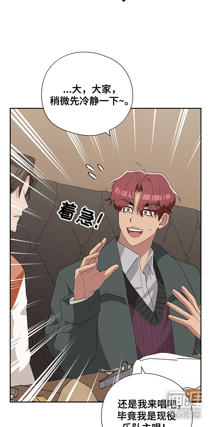 冰山主唱 第17话 第9页