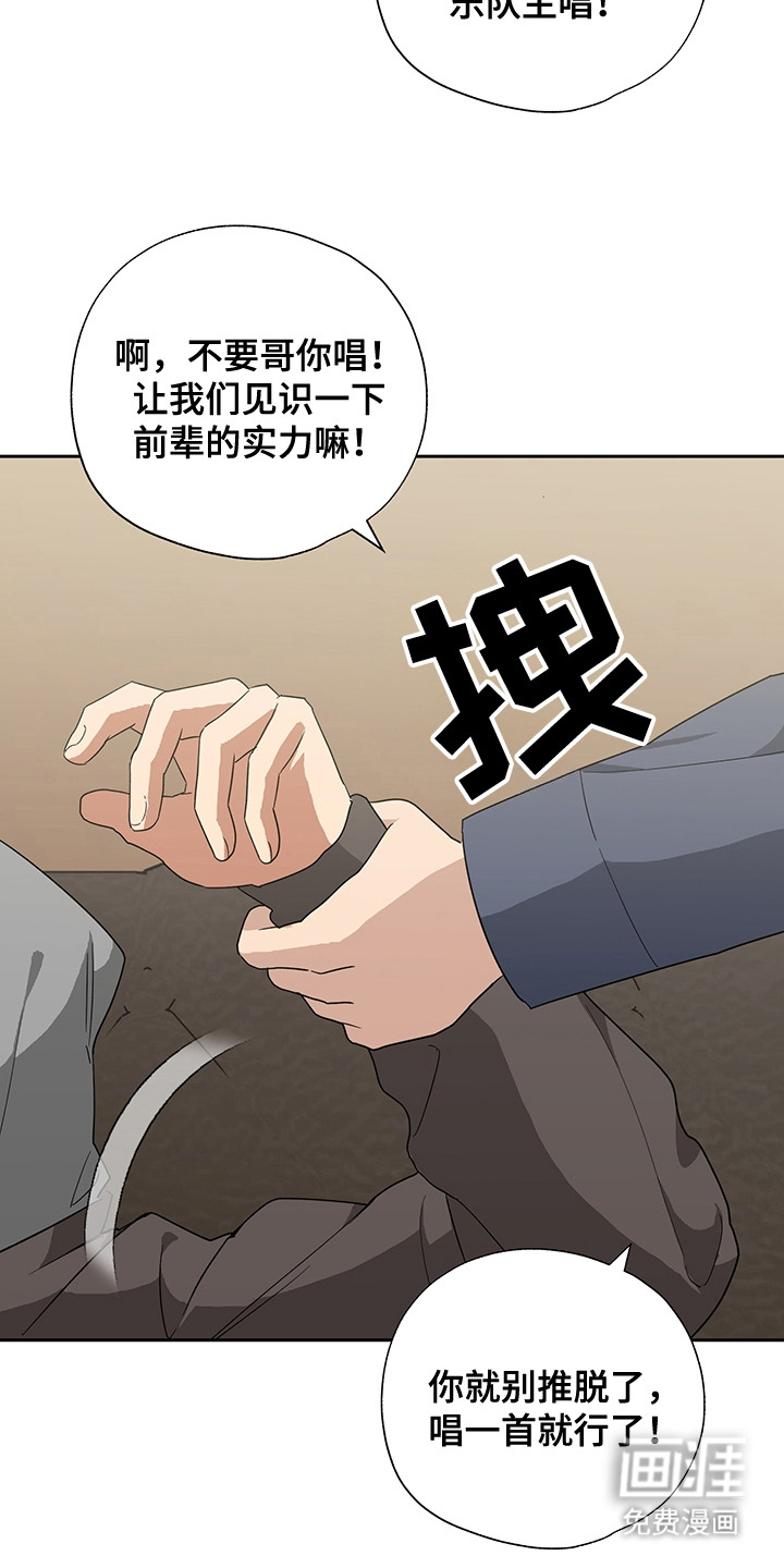 冰山主唱 第17话 第10页