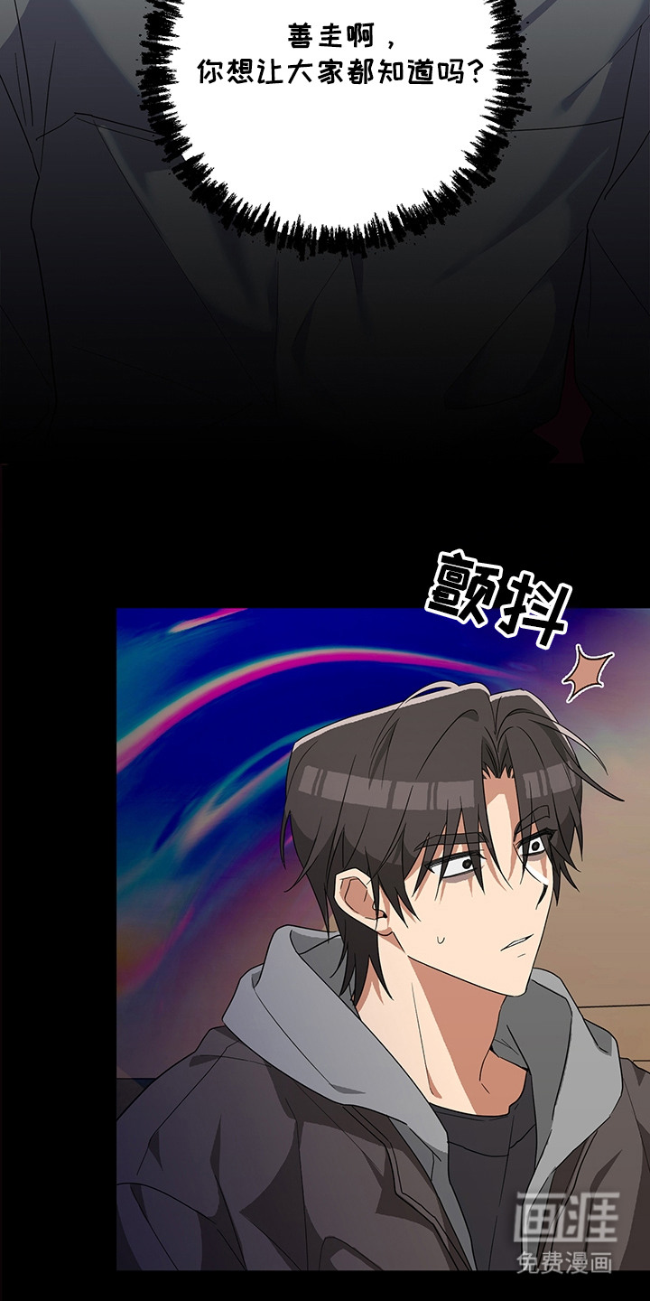 冰山主唱 第17话 第12页