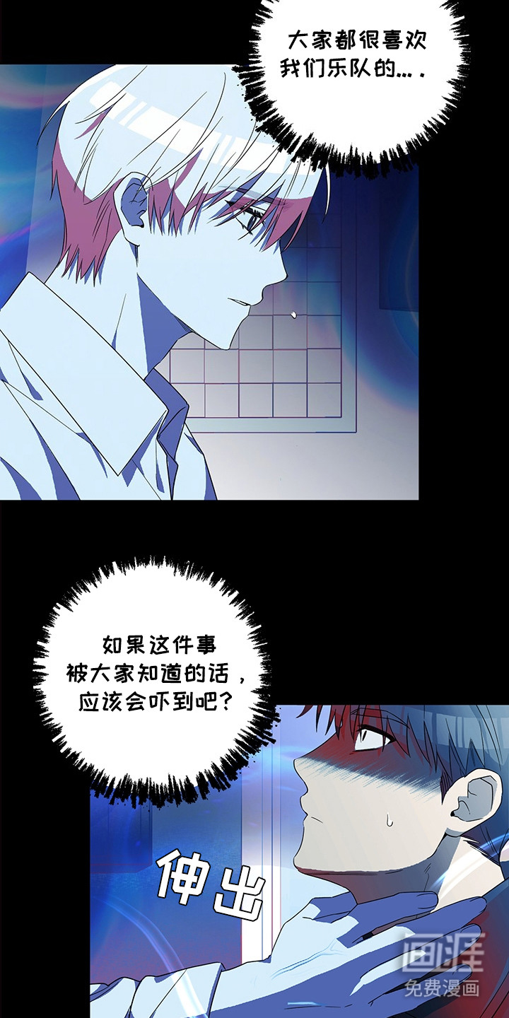 冰山主唱 第17话 第16页