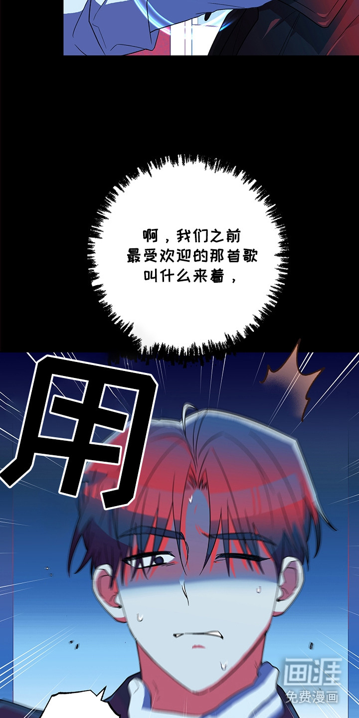 冰山主唱 第17话 第17页