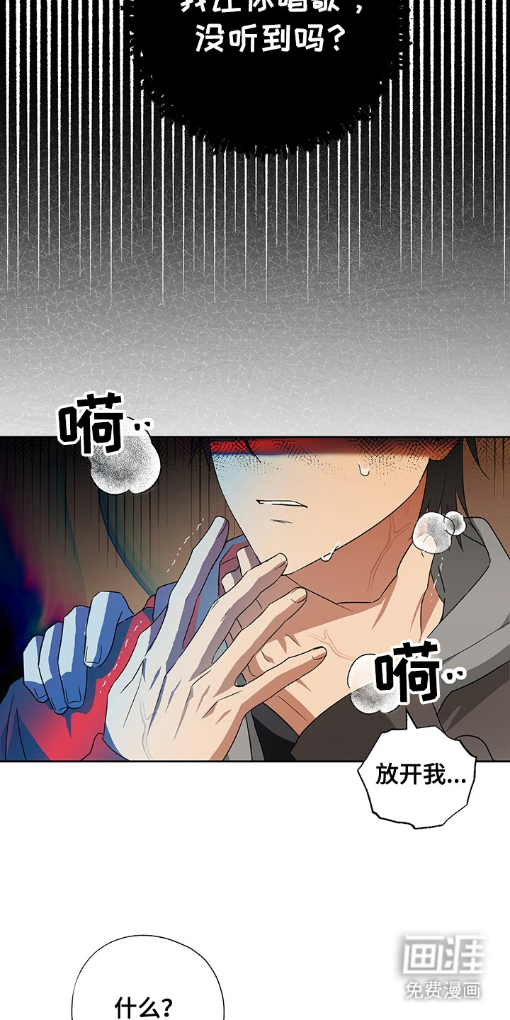 冰山主唱 第17话 第20页