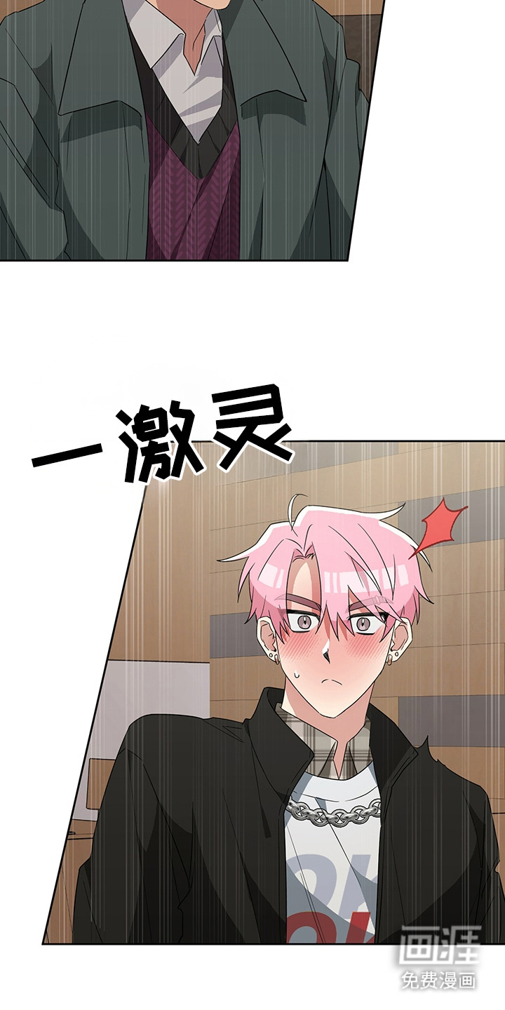 冰山主唱 第17话 第23页