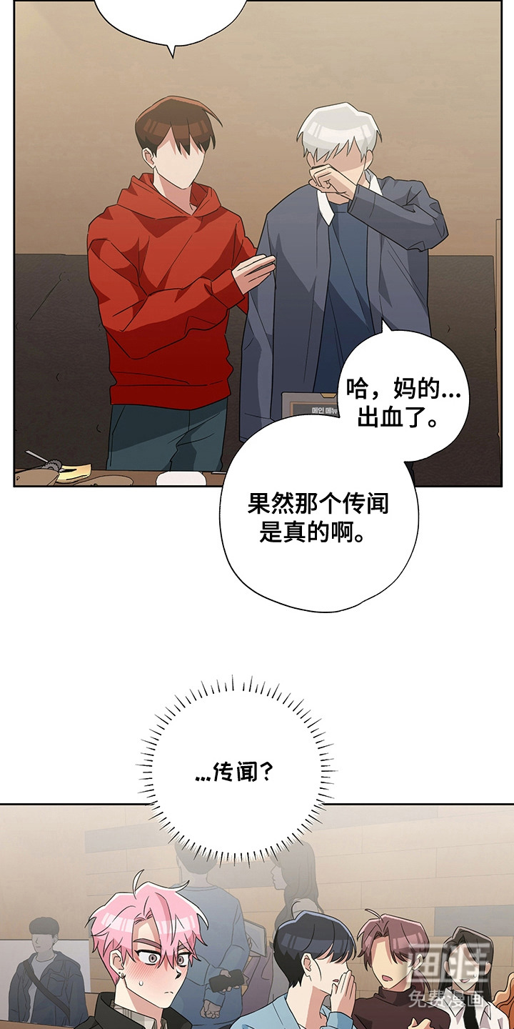 冰山主唱 第18话 第2页