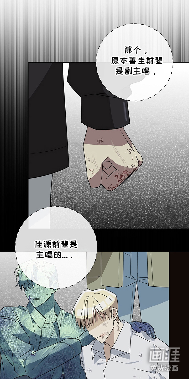 冰山主唱 第18话 第12页