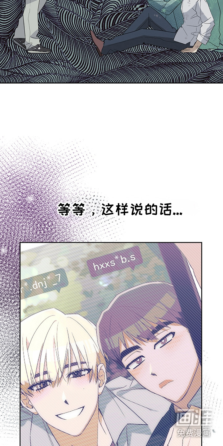 冰山主唱 第18话 第14页