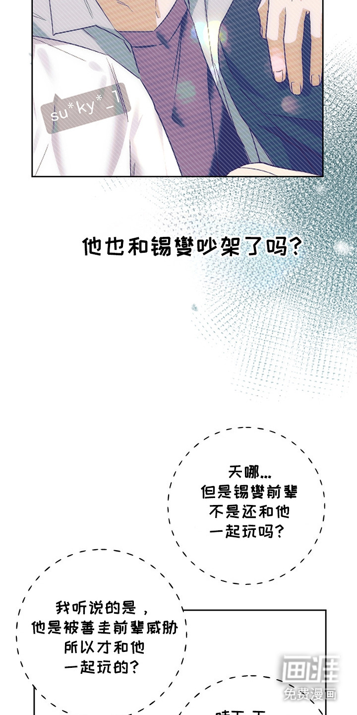 冰山主唱 第18话 第15页