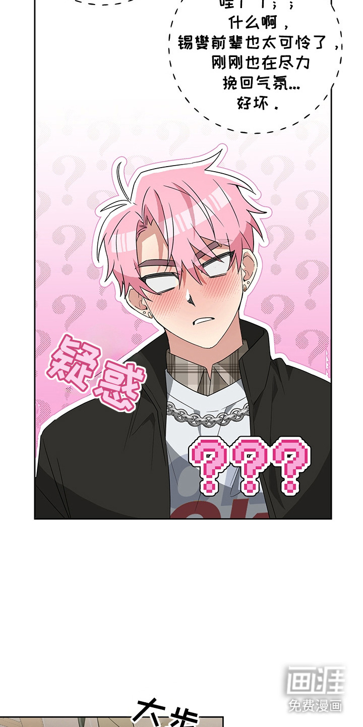 冰山主唱 第18话 第16页