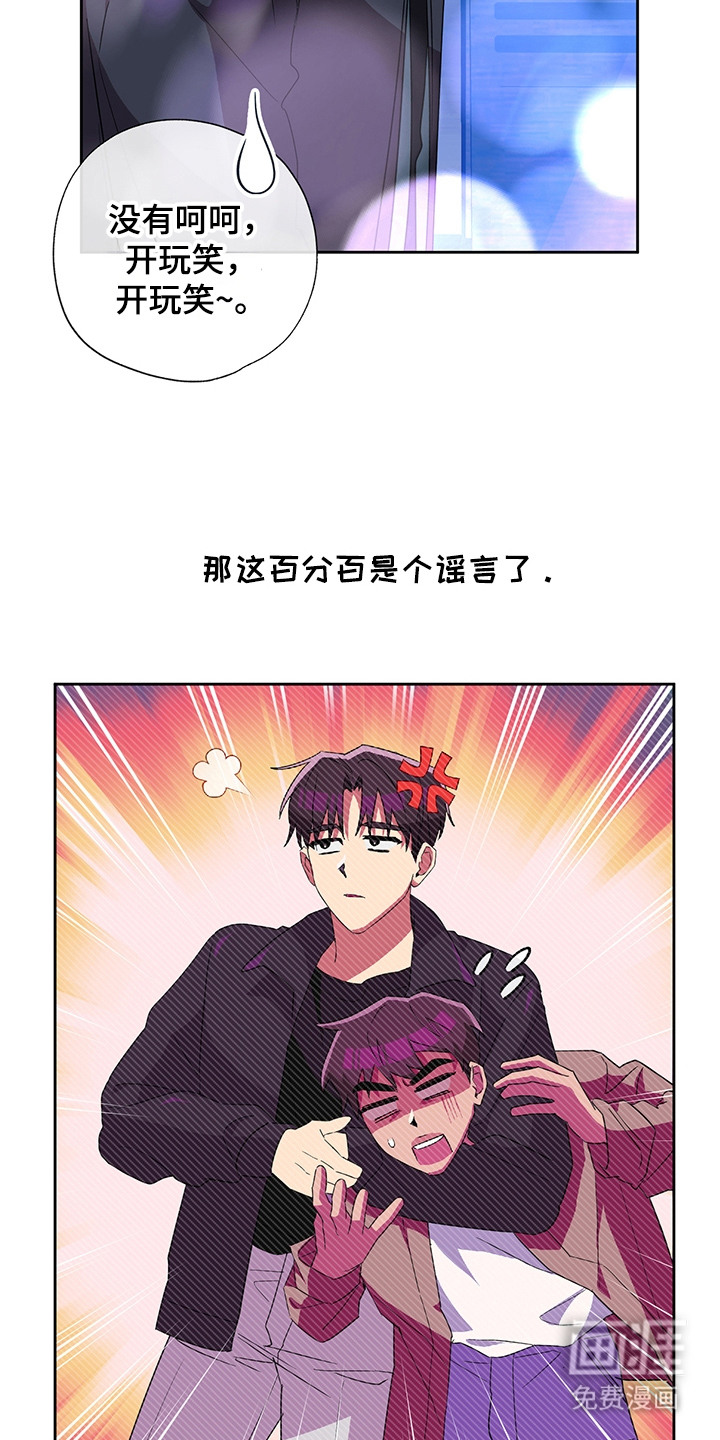 冰山主唱 第19话 第3页