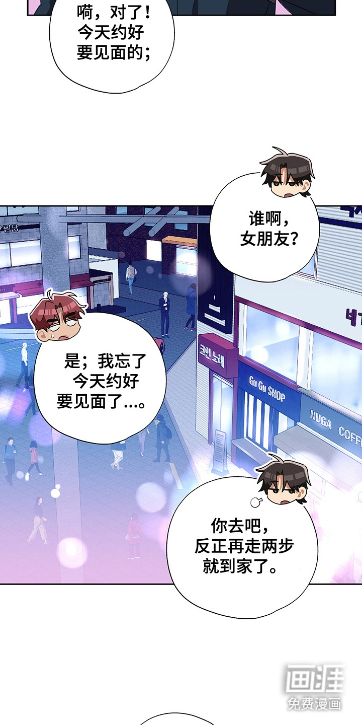 冰山主唱 第19话 第6页