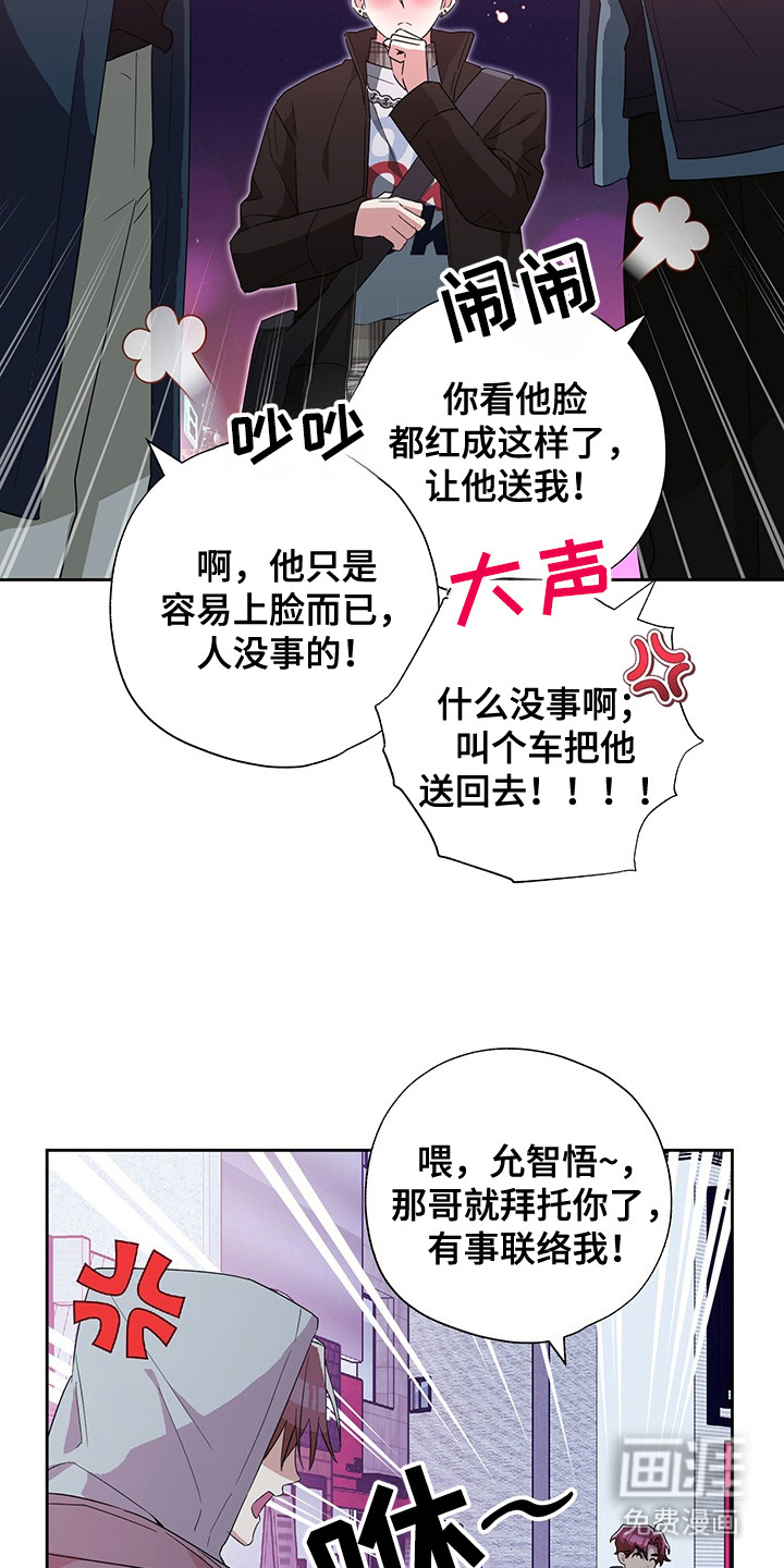 冰山主唱 第19话 第9页