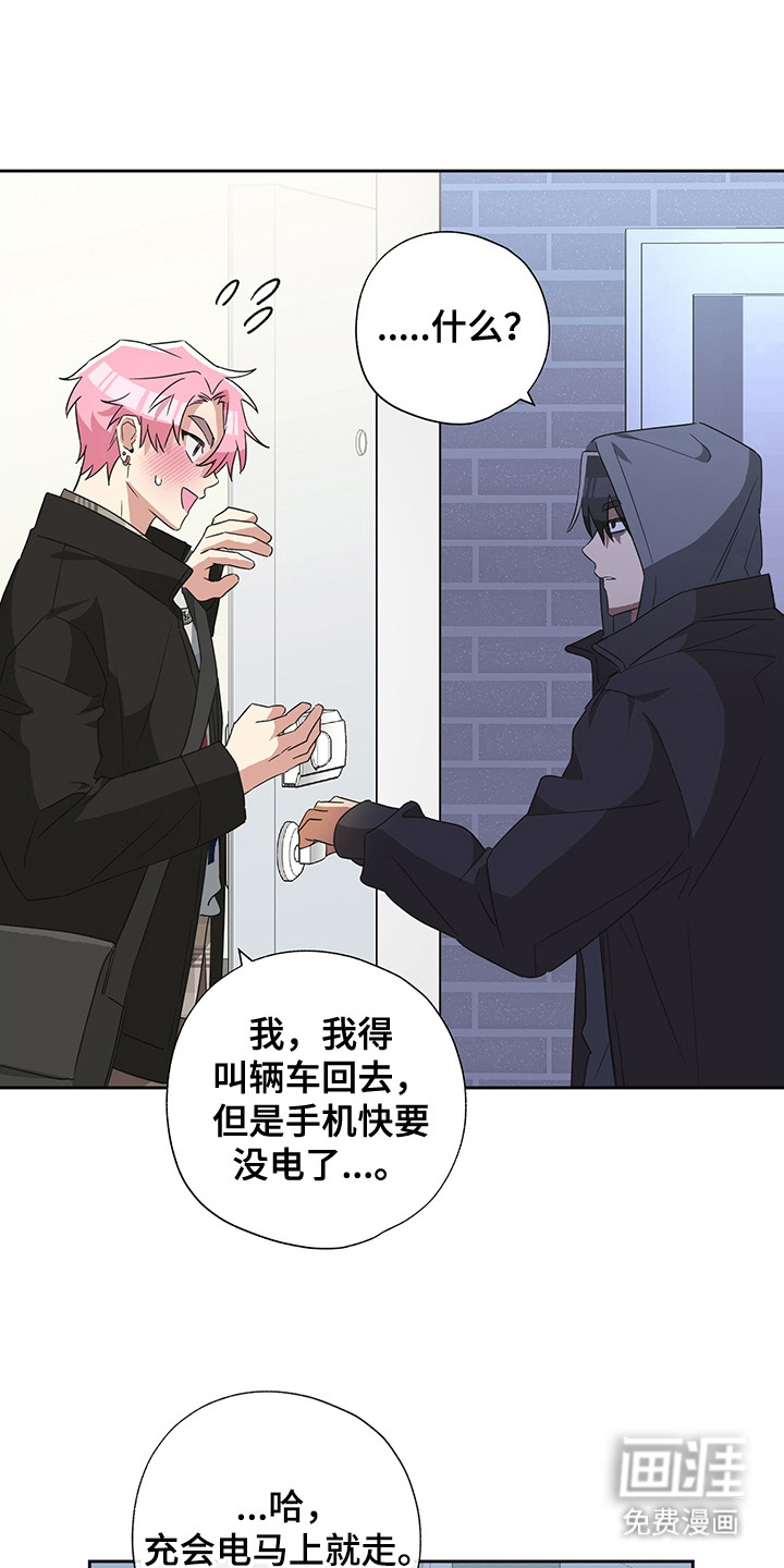 冰山主唱 第19话 第16页